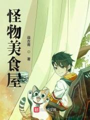 怪物餐厅