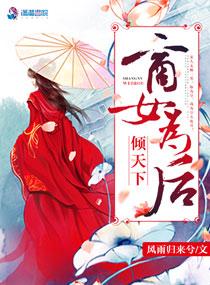 倾城商王妃免费阅读 倾城商王妃免费阅读