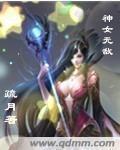 神女无意 神女无意