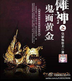 傩面具的神话故事 傩面具的神话故事