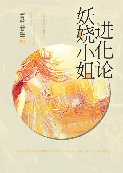 妖娆大小姐 妖娆大小姐