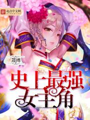 史上最强崇祯女主角 史上最强崇祯女主角