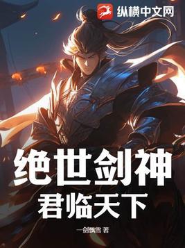 绝世剑神免费 绝世剑神免费