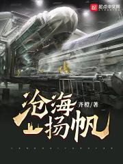 沧海杨帆九万里风鹏正举 沧海杨帆九万里风鹏正举