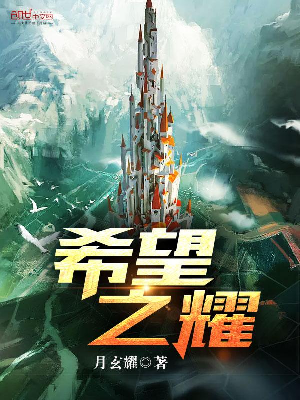 希望之翼什么意思 希望之翼什么意思