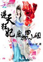 逆天狂妃废物四小姐 木木小夕 逆天狂妃废物四小姐 木木小夕