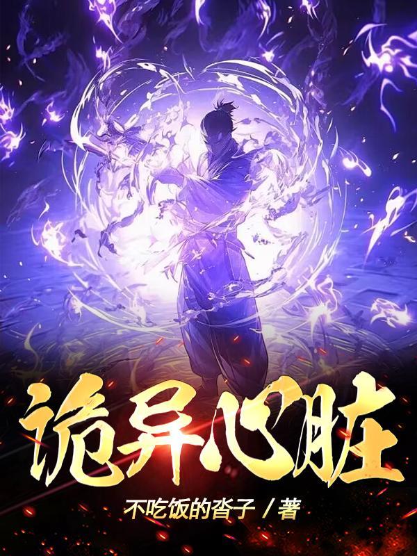 心脏恐怖故事 心脏恐怖故事