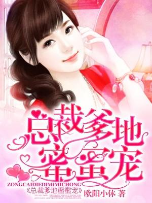 萌宝归来:陆少,请负责! 萌宝归来:陆少,请负责!
