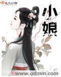 恶魔法则:独宠复仇少女 恶魔法则:独宠复仇少女