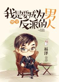 天衣无缝,总裁夺爱成瘾 天衣无缝,总裁夺爱成瘾